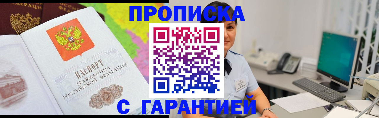 прописка поиск в Буйнакске