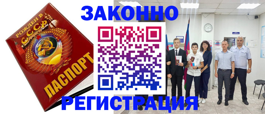 временная регистрация недорого в Буйнакске