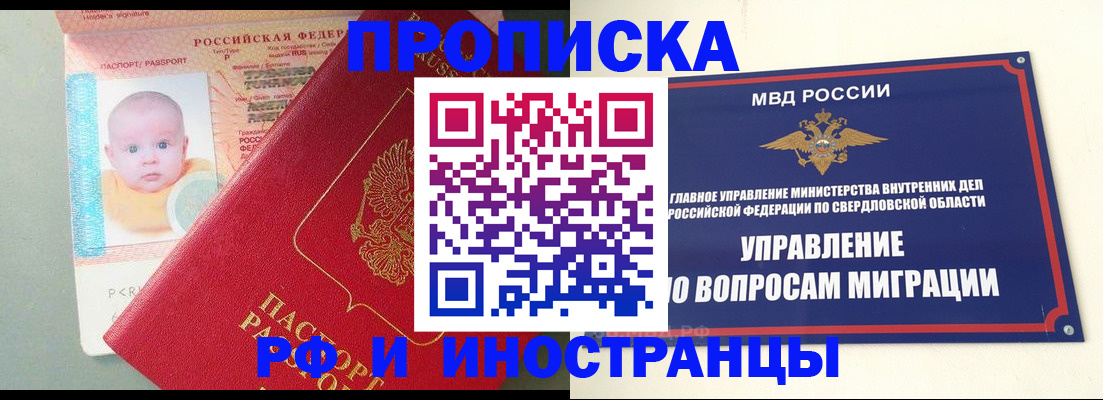 временная регистрация законно в Буйнакске